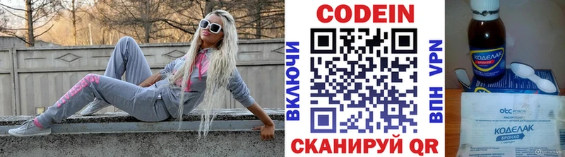 Кодеиновый сироп Lean напиток Lean (лин)  Купить закладки  Абакан 